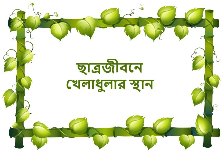 Chatrajibane kheladhular sthan