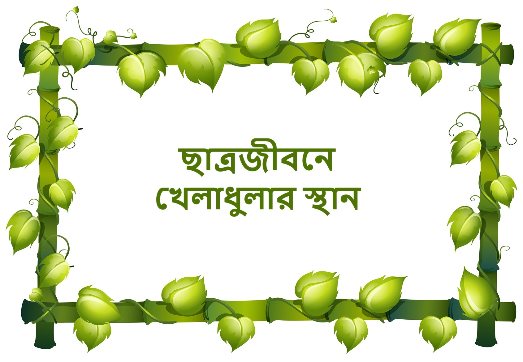 Chatrajibane kheladhular sthan