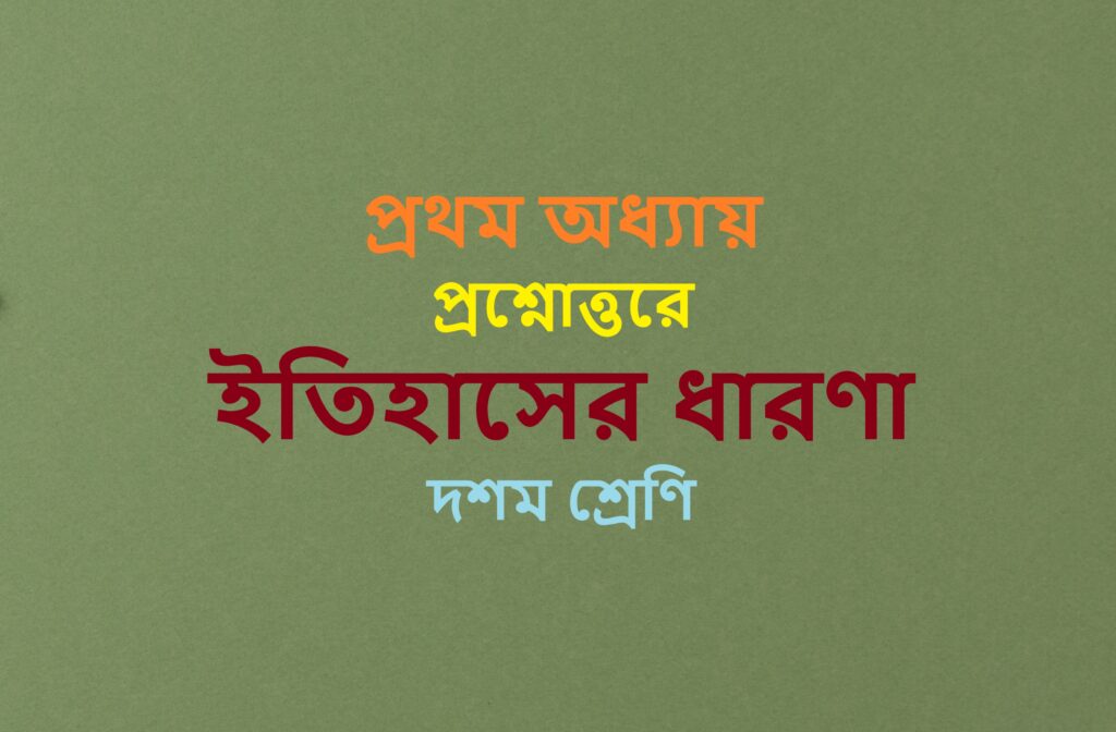 Itihaser Dharona