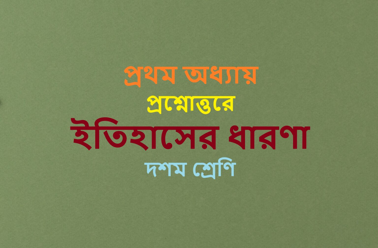 https://makemynotes.in/bangla-rochona/