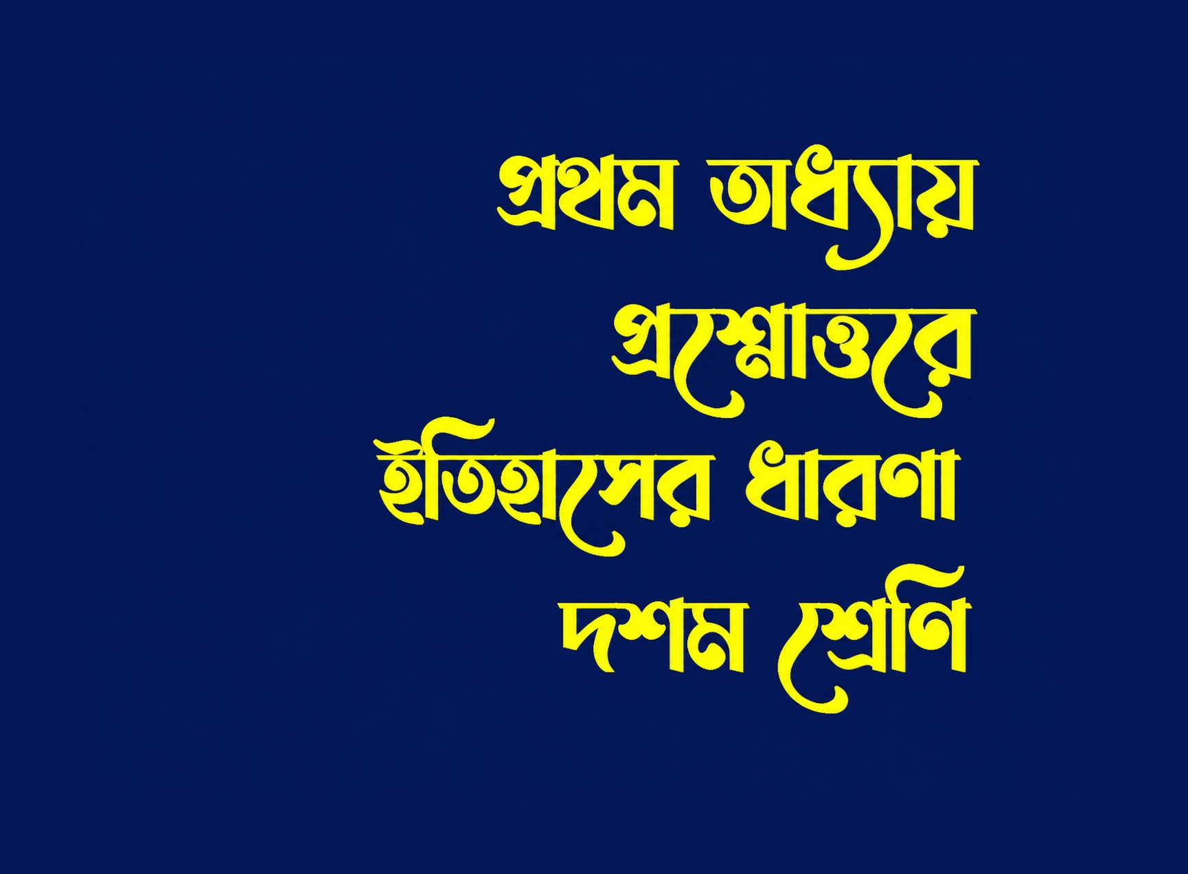 Madhyamik History Itihaser Dharona Question and Answer
