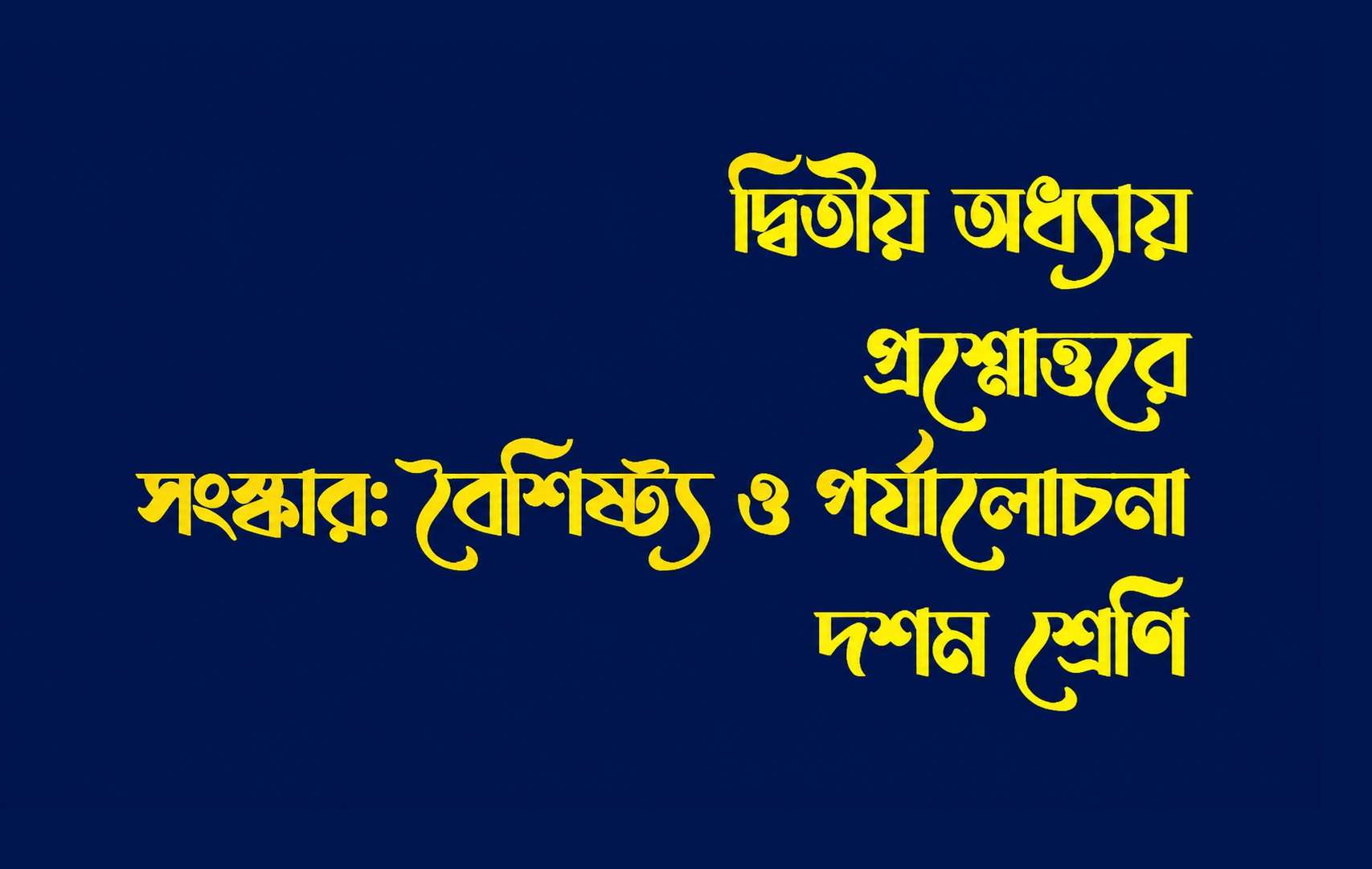 Madhyamik History Sanskar Baisistya O Paryalocana