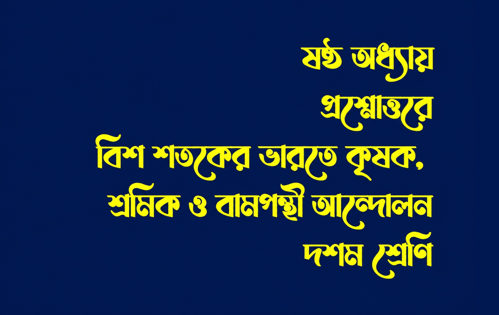 Bis Sataker Bharote Krishok Sramik O Bampanthi Andolan