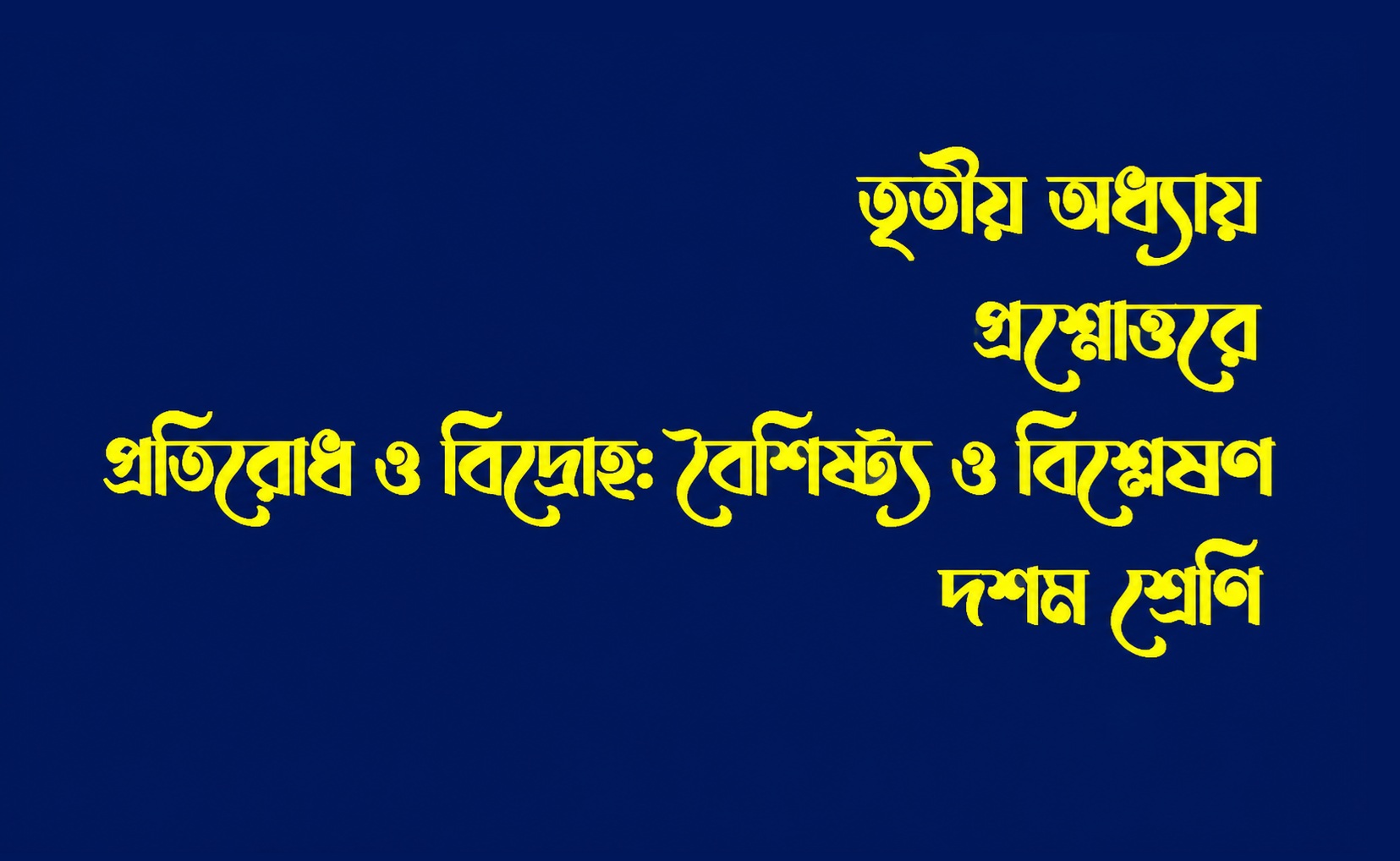 Madhyamik History Pratirodh O Bidroha Baisistya O Bislesan