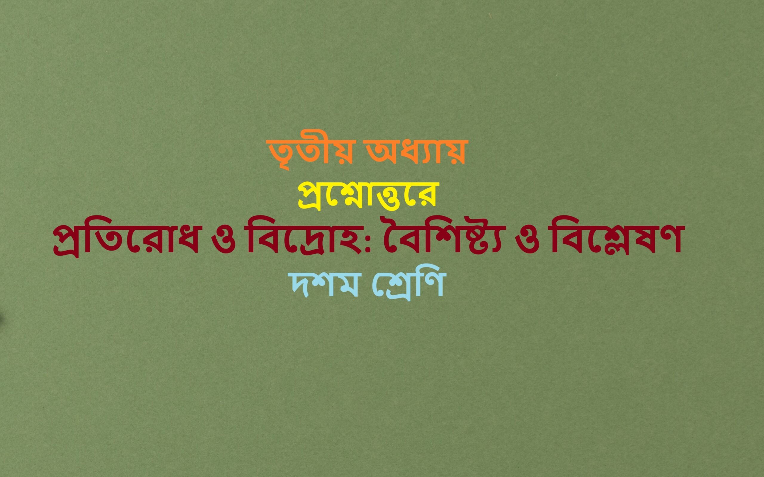 Pratirodh-o-bidroha-Baisistya-o-bislesan