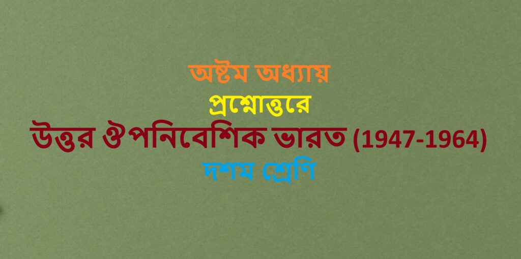 Uttar-aupanibesika-bharata-(1947-1964)