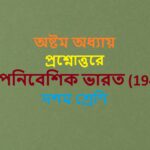 Uttar-aupanibesika-bharata-(1947-1964)