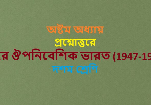 Uttar-aupanibesika-bharata-(1947-1964)
