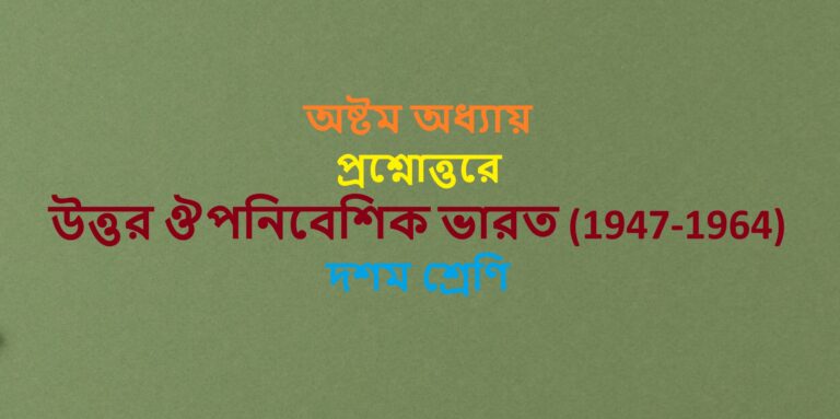 Uttar-aupanibesika-bharata-(1947-1964)