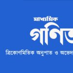 TRIGONOMETRIC RATIOS AND IDENTITIES