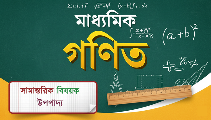 parallelogram-theorem