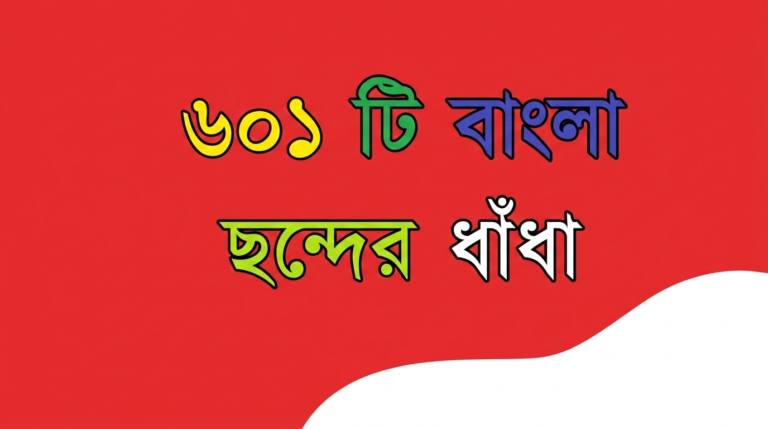 Bangla-Dhadha