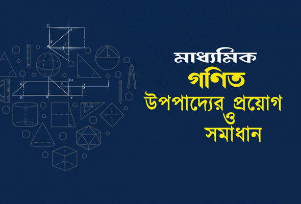 Geometry_Theorem_Extra_Applications