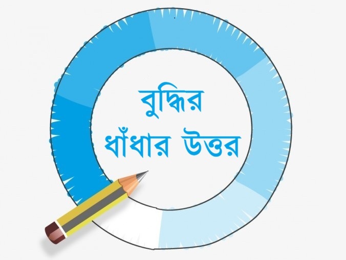 bengali-riddles-answers