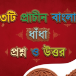 Ancient-Bangla-Dhadha