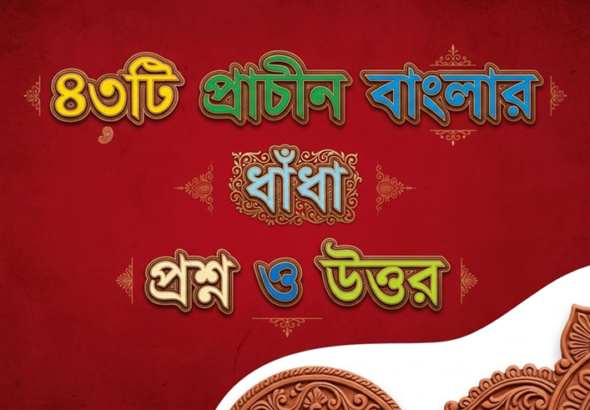 Ancient-Bangla-Dhadha
