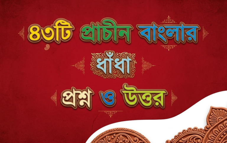 Ancient-Bangla-Dhadha