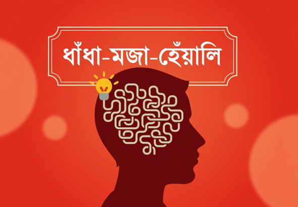 Buddhir Dhadha Uttor Soho