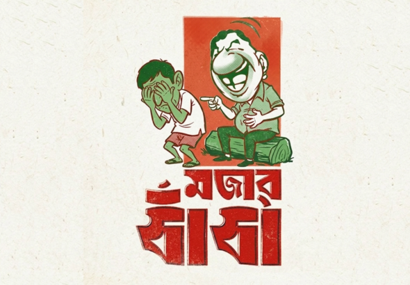 Buddhir Dhadha Uttor Soho