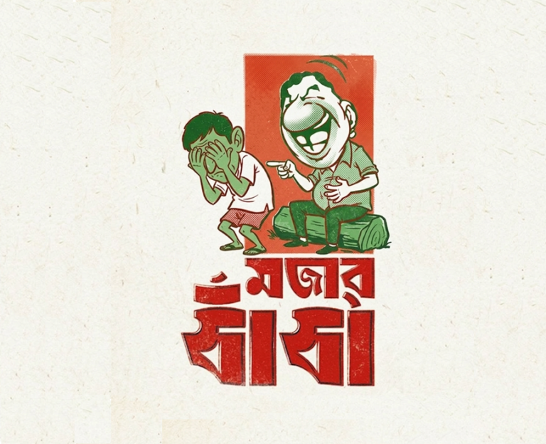 Buddhir Dhadha Uttor Soho