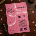 Buddhir Dhadha Uttor Soho