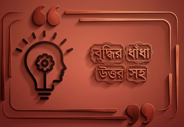Buddhir Dhadha Uttor Soho