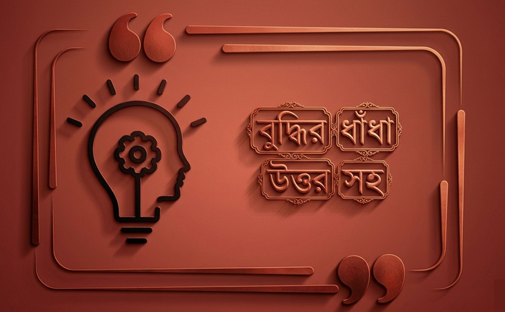 Buddhir Dhadha Uttor Soho