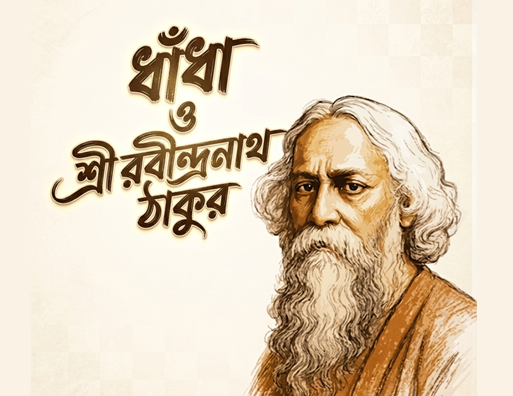 dhadha rabindranath