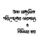 Balance of Payments and Exchange Rate