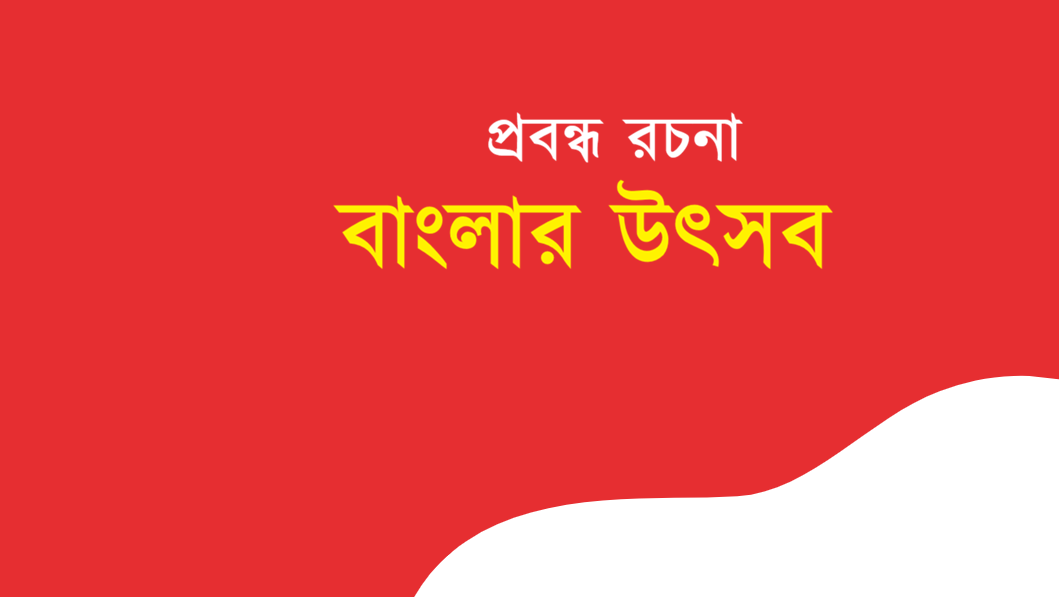 Banglar Utsab Rochona Bengali