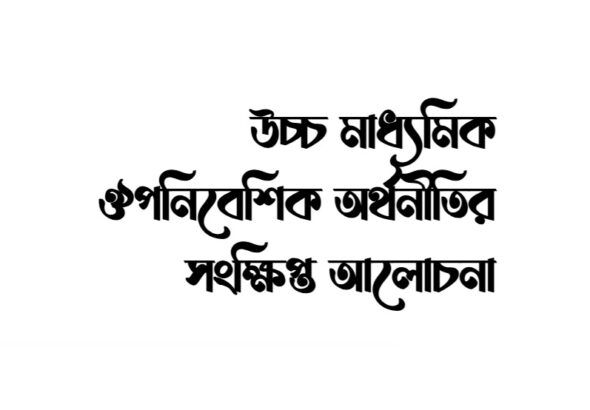 Brief Reference to Colonial Past Advantages and Disadvantages