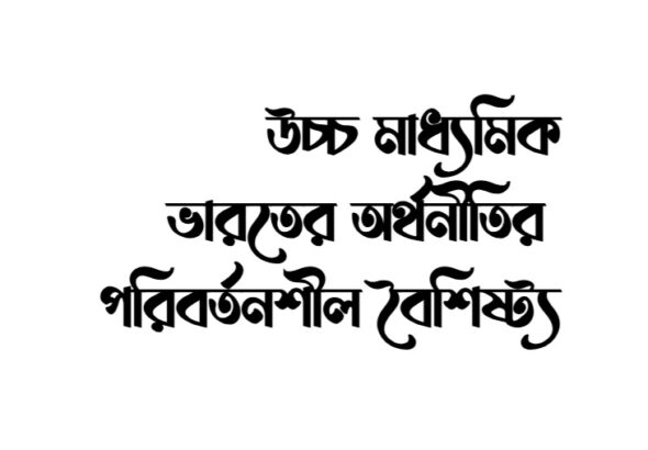 Evolving Features of Indian Economy