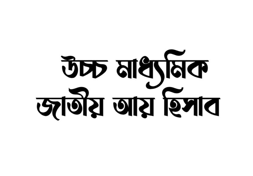 National Income Accounting