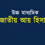 National Income Accounting