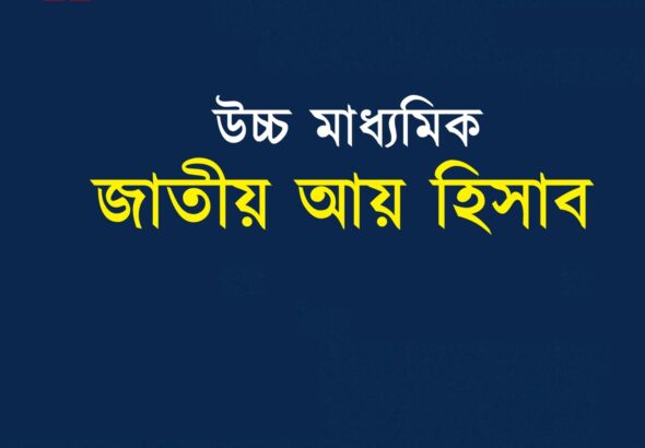 National Income Accounting