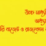 Financing of Government Budget