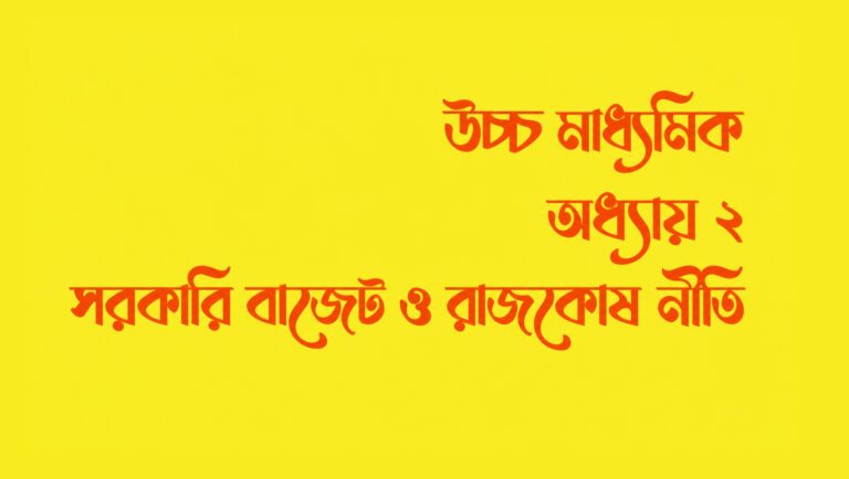 Financing of Government Budget