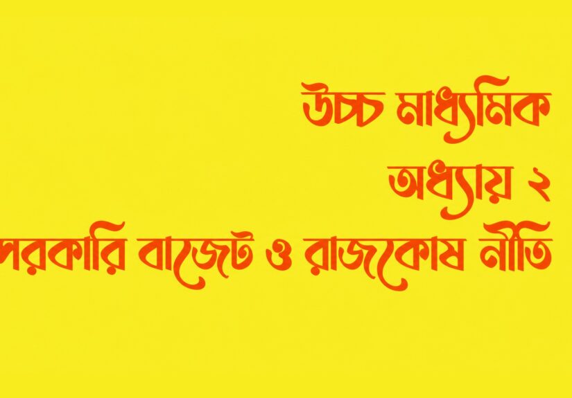 Financing of Government Budget