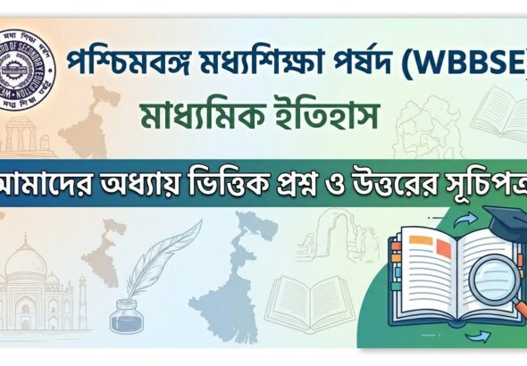 WBBSE Class 10 History Notes