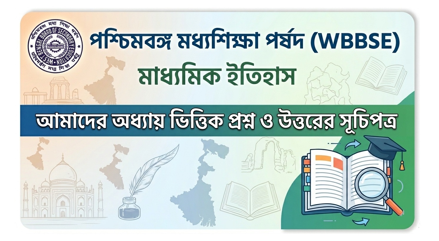 WBBSE Class 10 History Notes