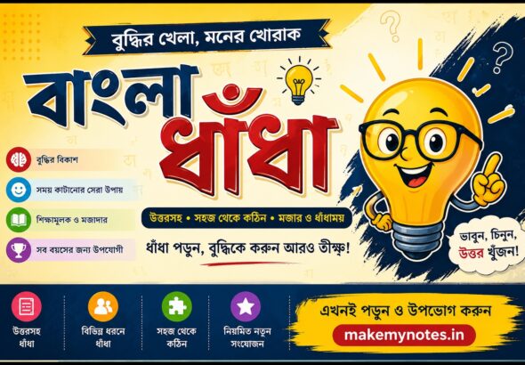 সেরা বাংলা ধাঁধা ও উত্তর সংগ্রহ - Best Bangla Dhadha Collection - সূচিপত্র