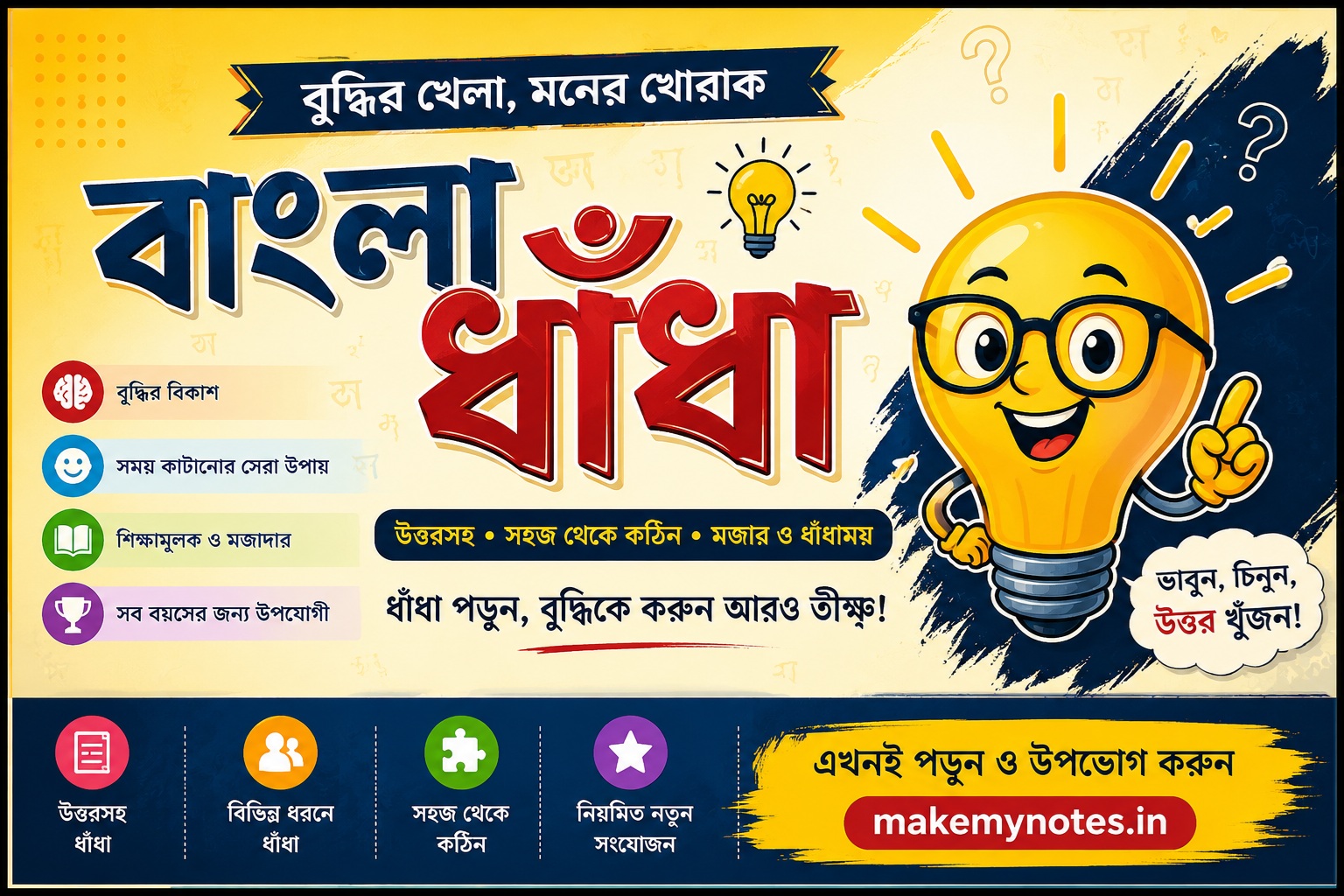 সেরা বাংলা ধাঁধা ও উত্তর সংগ্রহ - Best Bangla Dhadha Collection - সূচিপত্র
